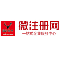东莞生态园贵阳公司注册之公司注册流程知识总结